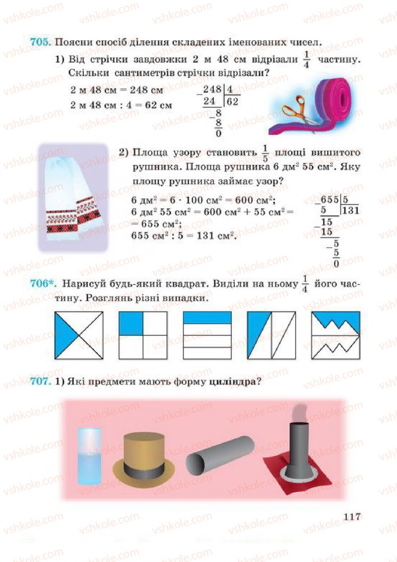 Страница 117 | Підручник Математика 4 клас А.М. Заїка, С.С. Тарнавська 2015