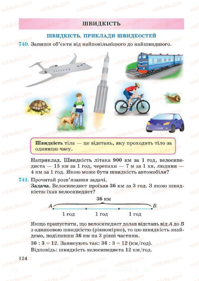 Страница 124 | Підручник Математика 4 клас А.М. Заїка, С.С. Тарнавська 2015