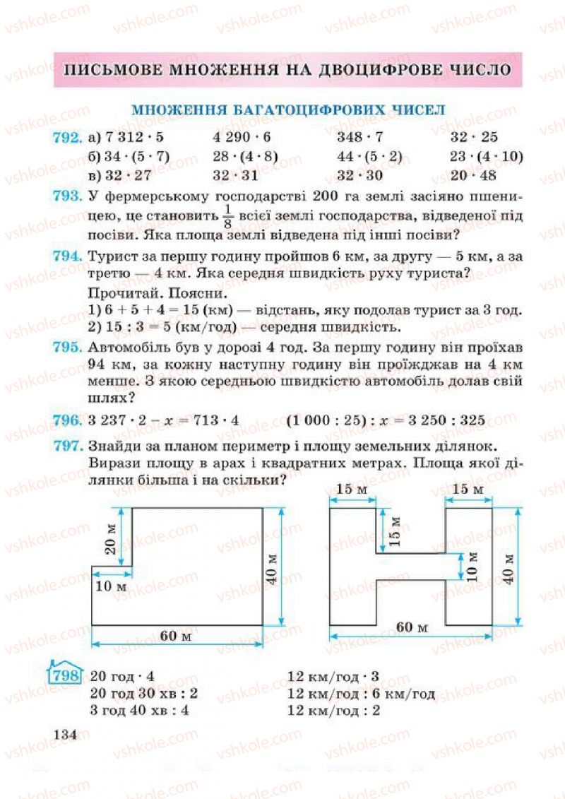 Страница 134 | Підручник Математика 4 клас А.М. Заїка, С.С. Тарнавська 2015
