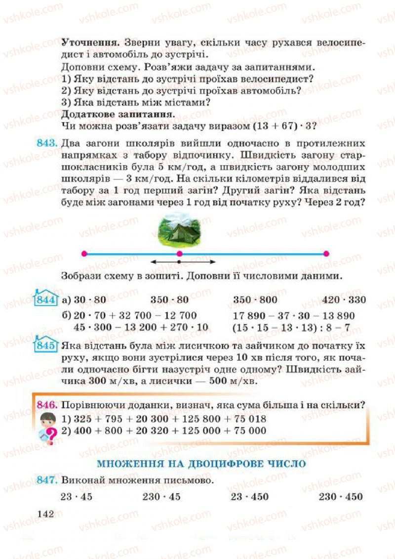 Страница 142 | Підручник Математика 4 клас А.М. Заїка, С.С. Тарнавська 2015