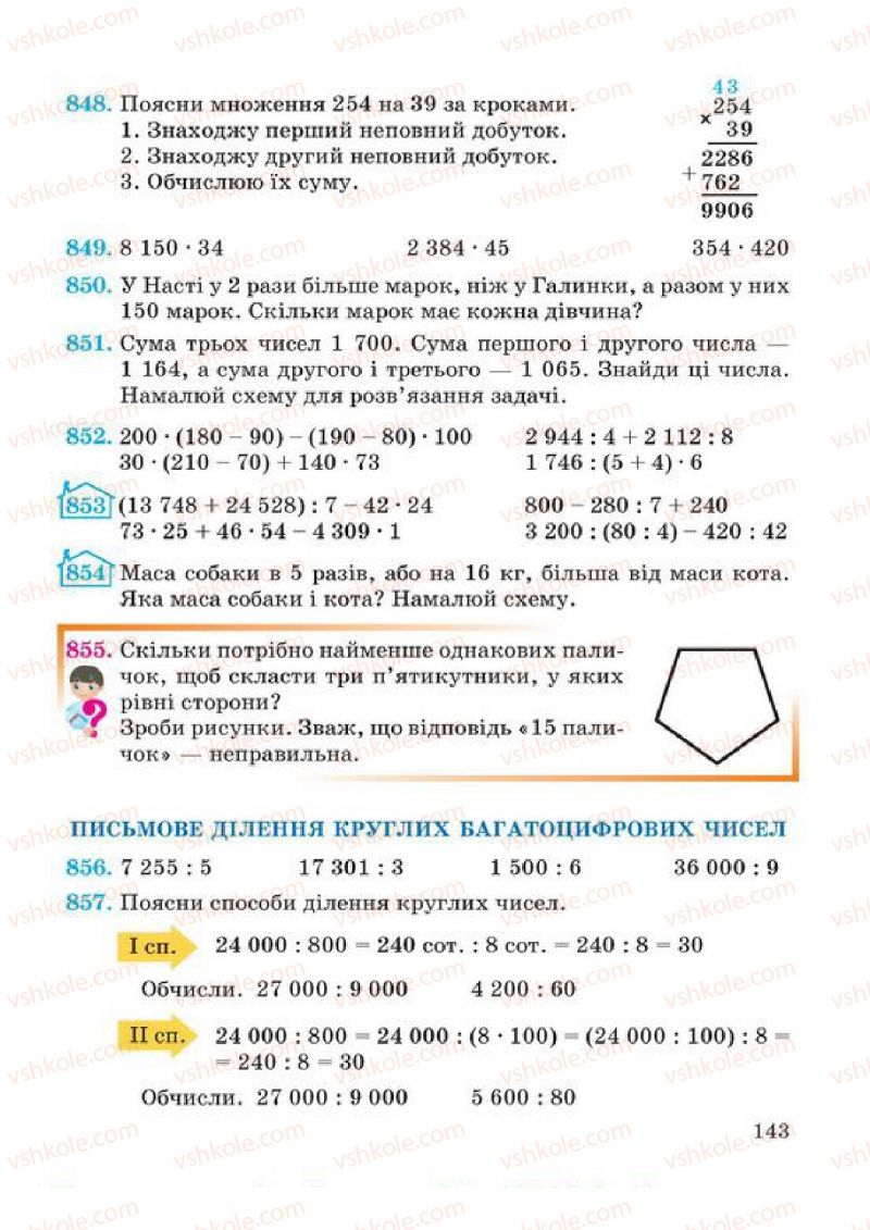 Страница 143 | Підручник Математика 4 клас А.М. Заїка, С.С. Тарнавська 2015