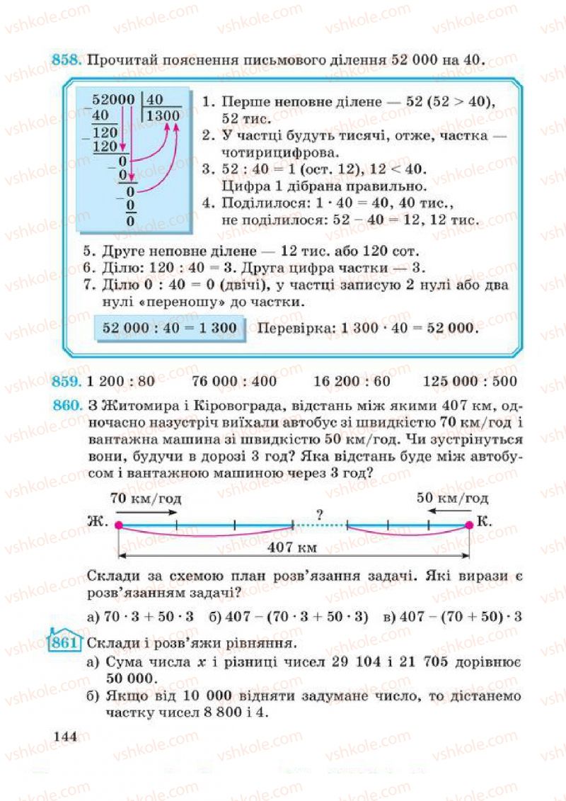 Страница 144 | Підручник Математика 4 клас А.М. Заїка, С.С. Тарнавська 2015