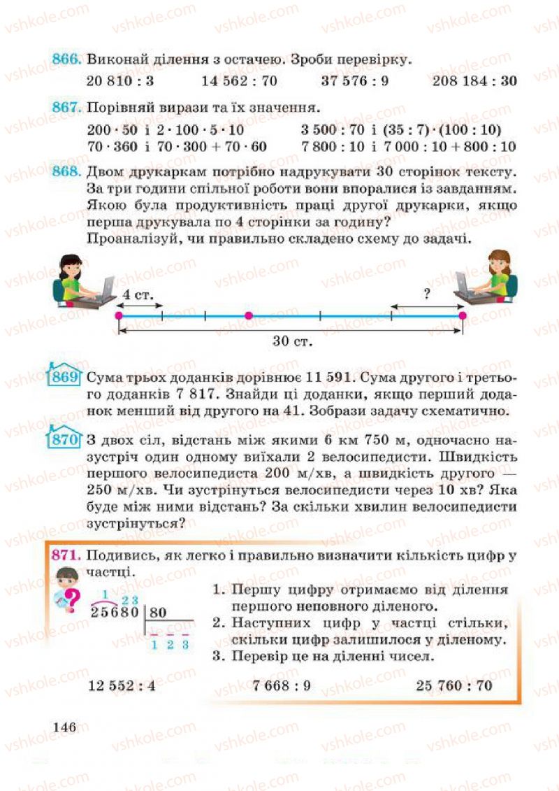 Страница 146 | Підручник Математика 4 клас А.М. Заїка, С.С. Тарнавська 2015