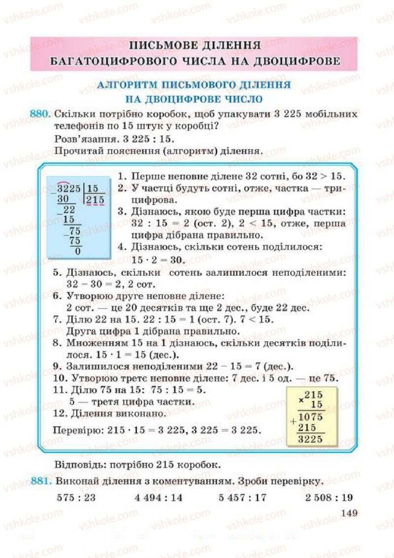 Страница 149 | Підручник Математика 4 клас А.М. Заїка, С.С. Тарнавська 2015