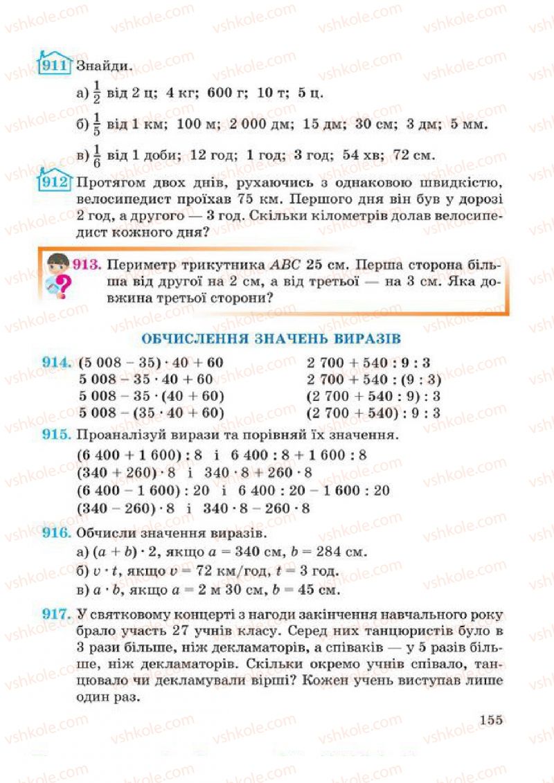 Страница 155 | Підручник Математика 4 клас А.М. Заїка, С.С. Тарнавська 2015