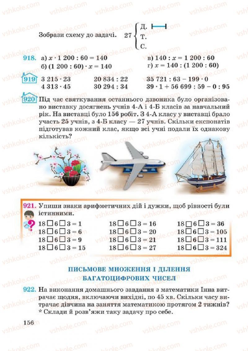 Страница 156 | Підручник Математика 4 клас А.М. Заїка, С.С. Тарнавська 2015