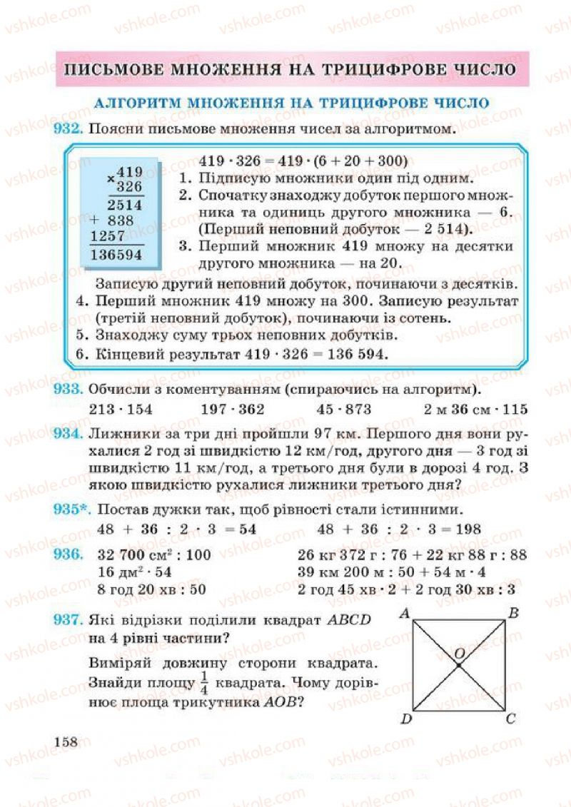 Страница 158 | Підручник Математика 4 клас А.М. Заїка, С.С. Тарнавська 2015
