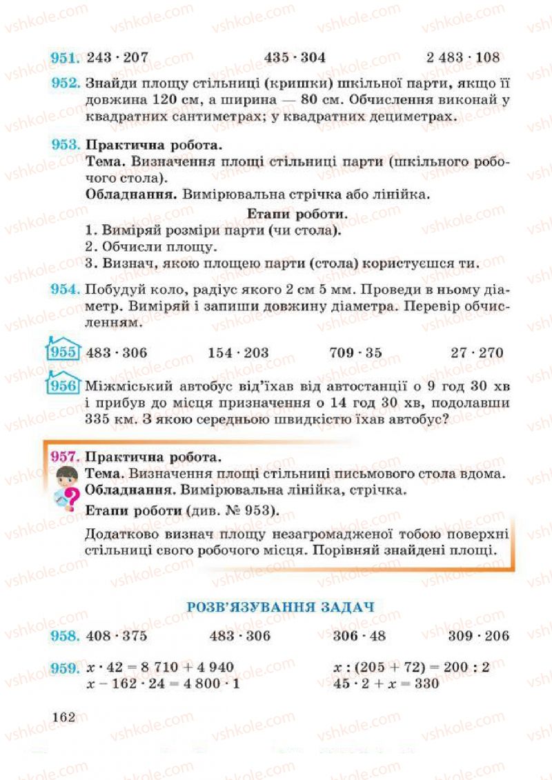 Страница 162 | Підручник Математика 4 клас А.М. Заїка, С.С. Тарнавська 2015