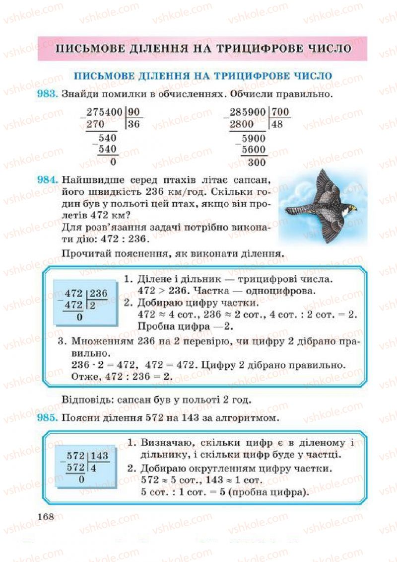 Страница 168 | Підручник Математика 4 клас А.М. Заїка, С.С. Тарнавська 2015