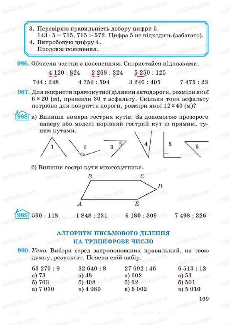 Страница 169 | Підручник Математика 4 клас А.М. Заїка, С.С. Тарнавська 2015