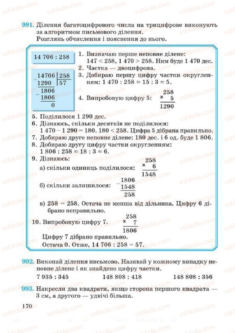 Страница 170 | Підручник Математика 4 клас А.М. Заїка, С.С. Тарнавська 2015