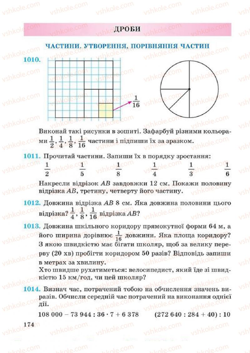 Страница 174 | Підручник Математика 4 клас А.М. Заїка, С.С. Тарнавська 2015