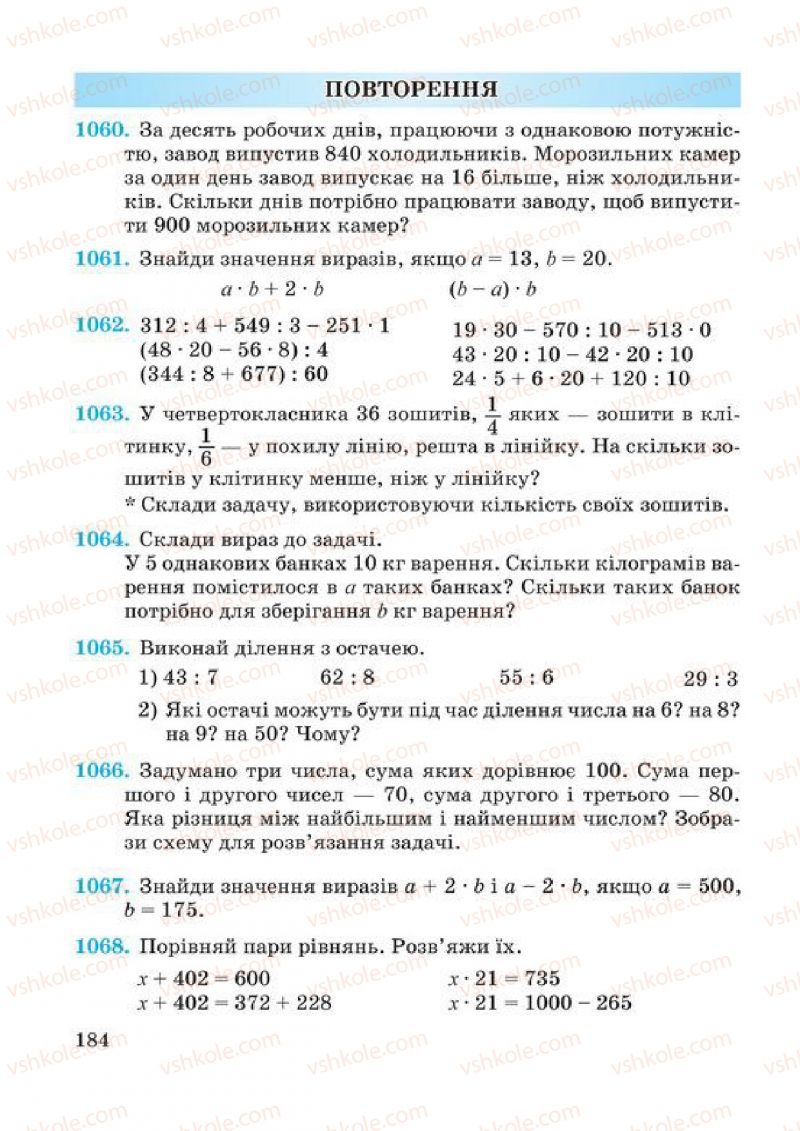 Страница 184 | Підручник Математика 4 клас А.М. Заїка, С.С. Тарнавська 2015