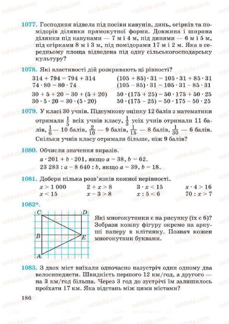 Страница 186 | Підручник Математика 4 клас А.М. Заїка, С.С. Тарнавська 2015