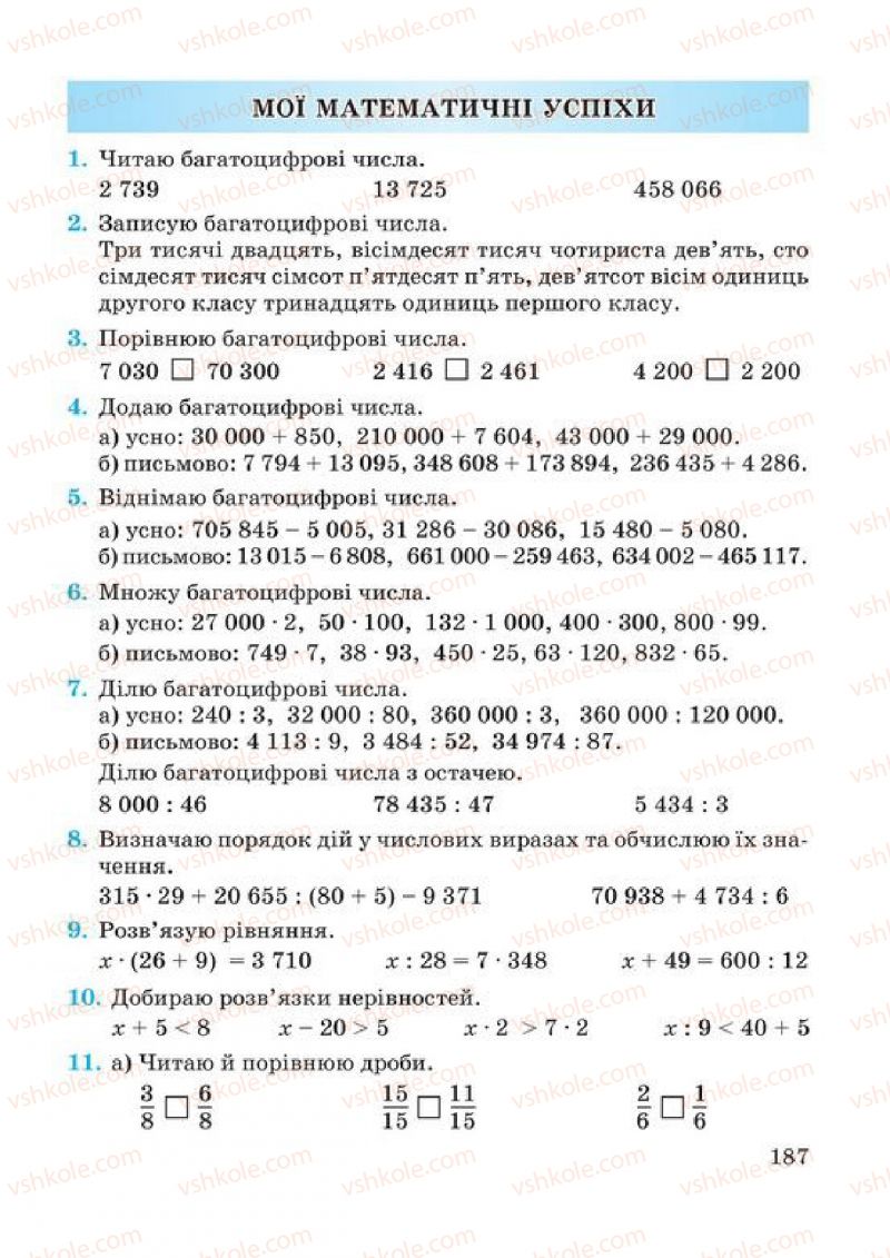 Страница 187 | Підручник Математика 4 клас А.М. Заїка, С.С. Тарнавська 2015