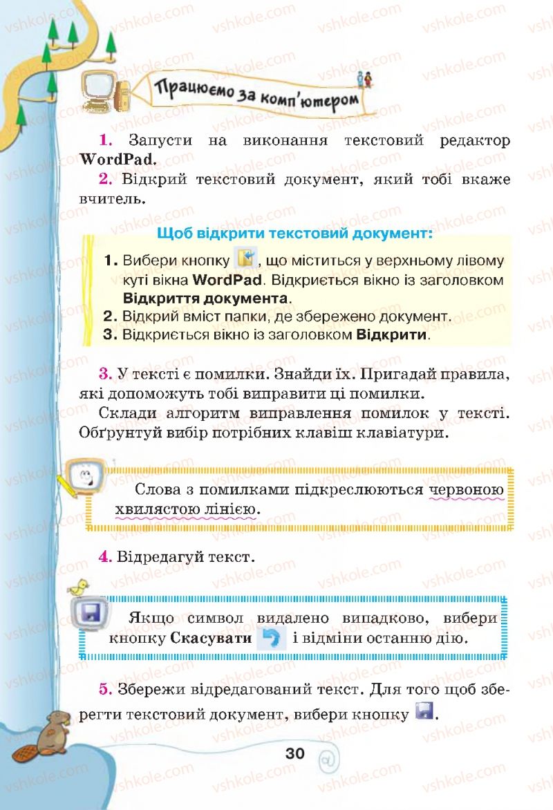 Страница 30 | Підручник Інформатика 4 клас Г.В. Ломаковська, Г.О. Проценко, Й.Я. Ривкінд, Ф.М. Рівкінд 2015