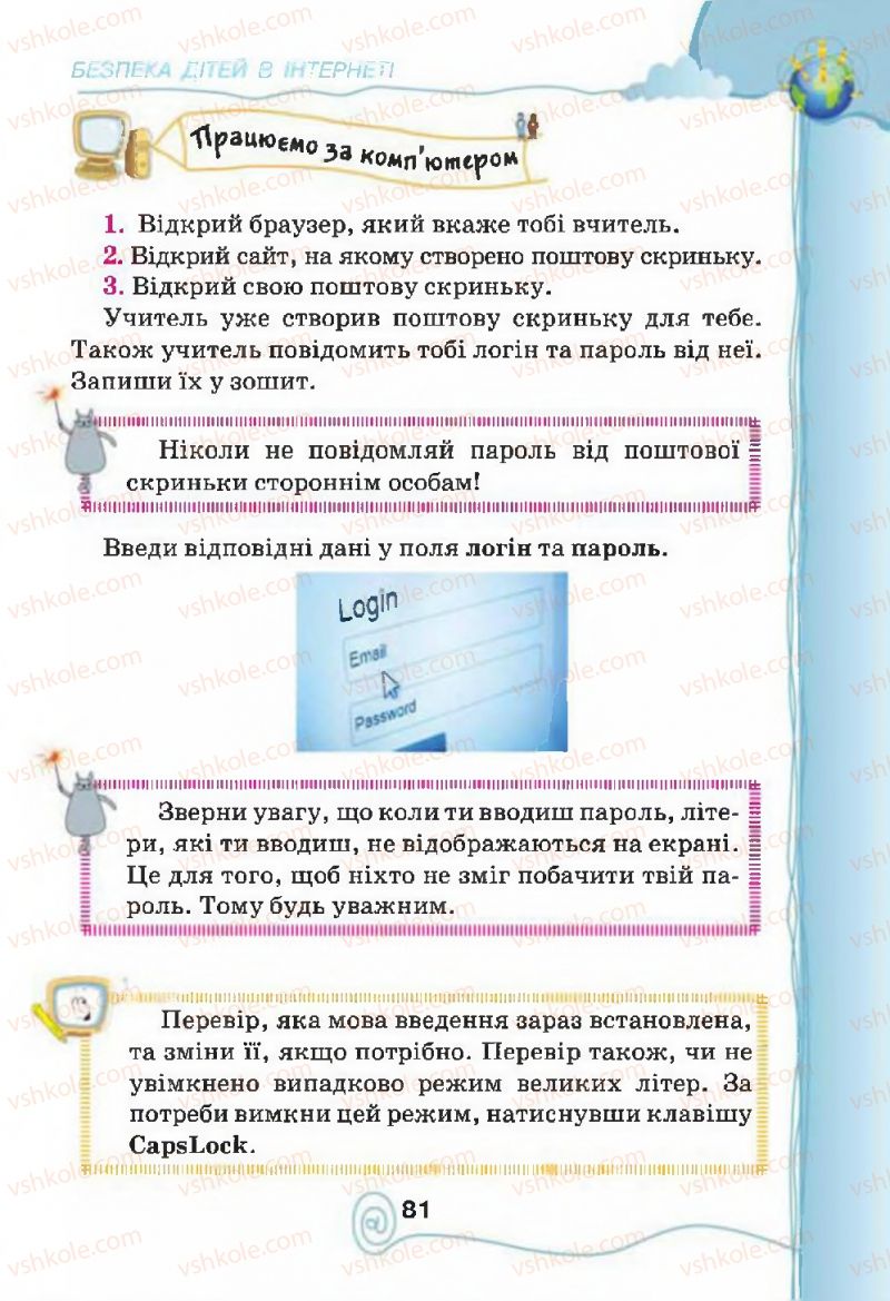 Страница 81 | Підручник Інформатика 4 клас Г.В. Ломаковська, Г.О. Проценко, Й.Я. Ривкінд, Ф.М. Рівкінд 2015