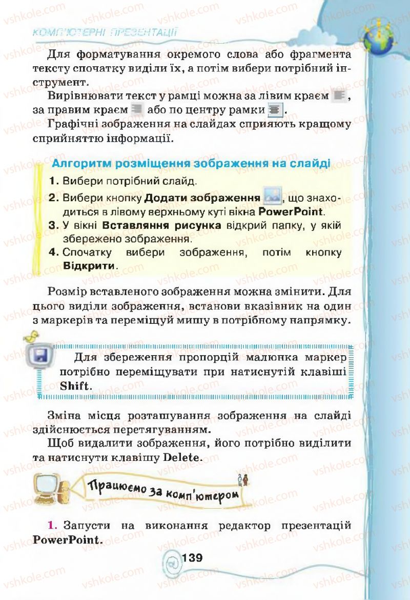 Страница 139 | Підручник Інформатика 4 клас Г.В. Ломаковська, Г.О. Проценко, Й.Я. Ривкінд, Ф.М. Рівкінд 2015