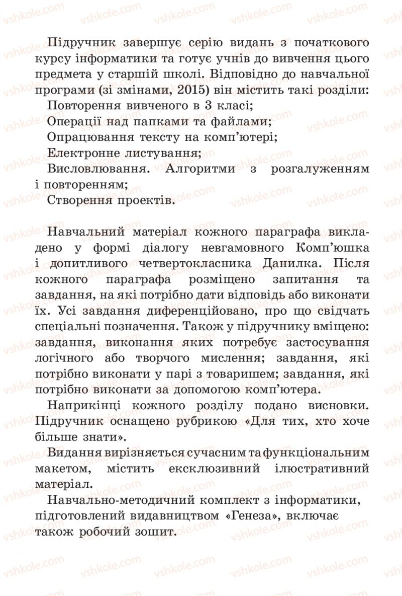 Страница 2 | Підручник Інформатика 4 клас О.В. Коршунова 2015