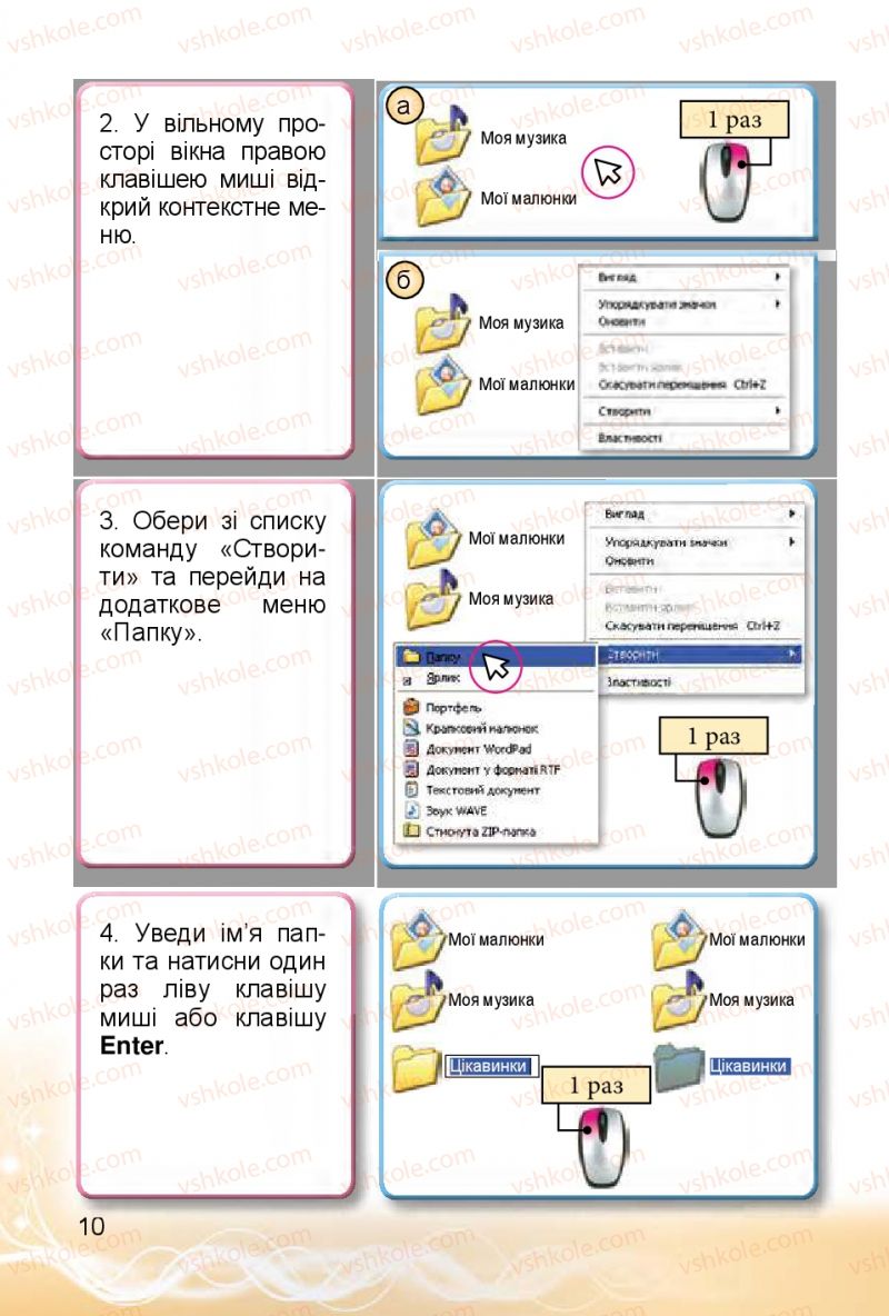 Страница 10 | Підручник Інформатика 4 клас О.В. Коршунова 2015