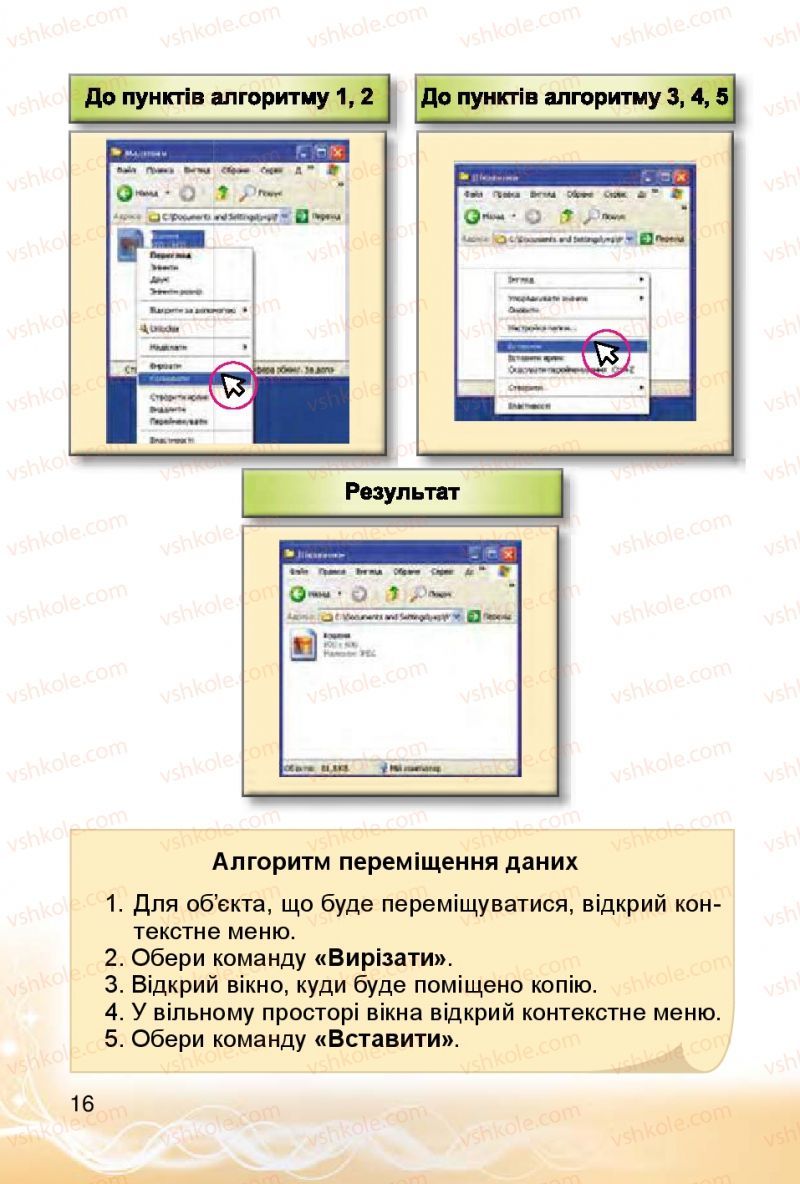 Страница 16 | Підручник Інформатика 4 клас О.В. Коршунова 2015