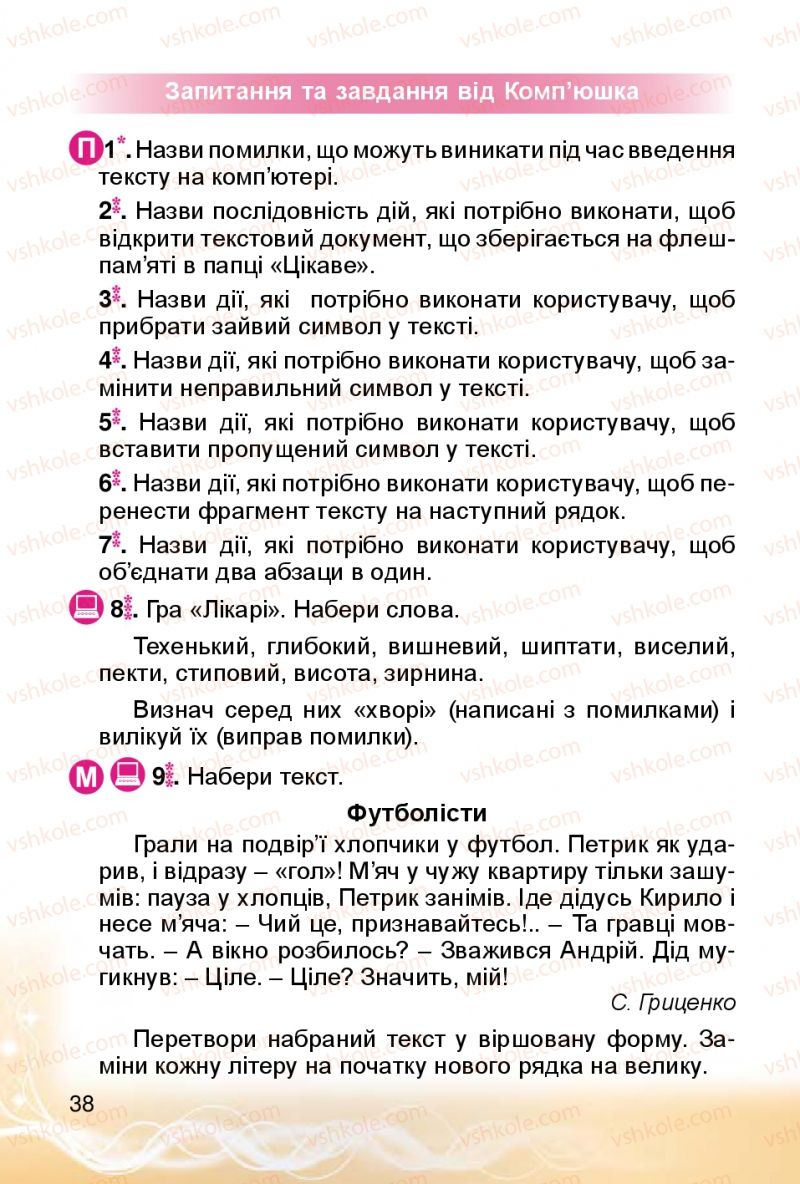 Страница 38 | Підручник Інформатика 4 клас О.В. Коршунова 2015
