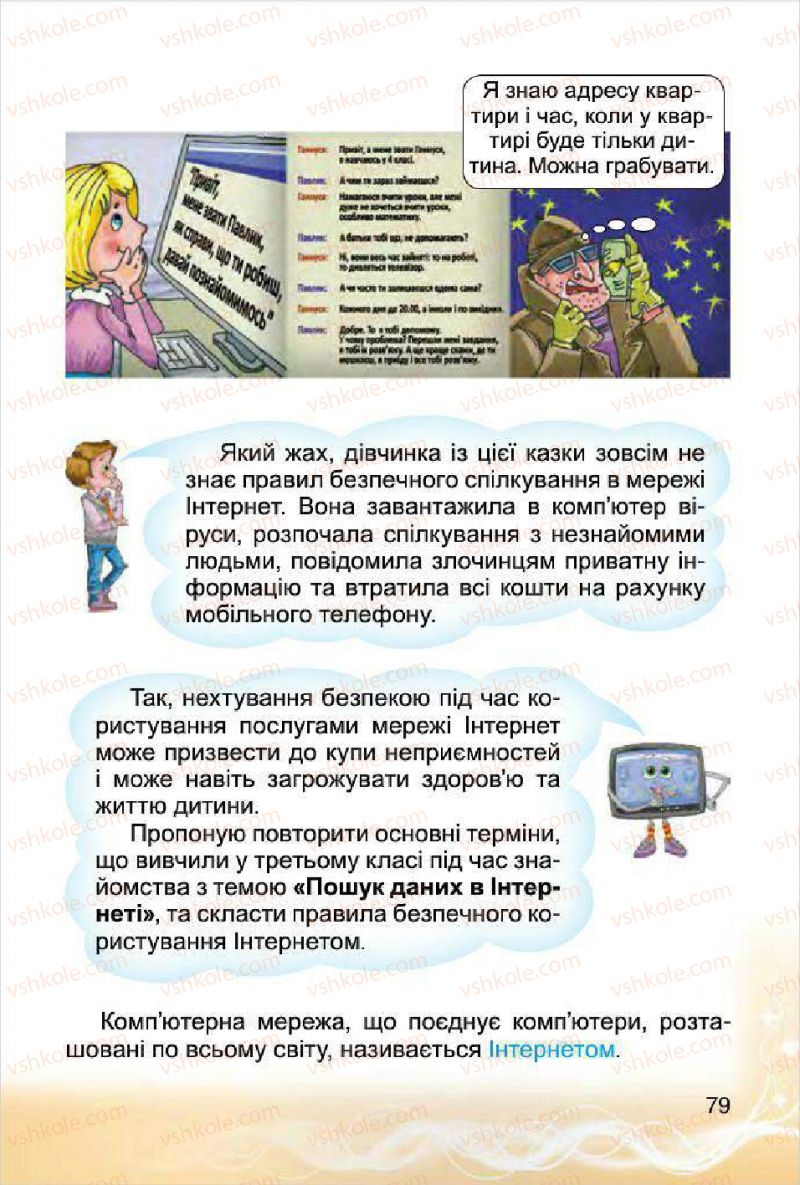 Страница 79 | Підручник Інформатика 4 клас О.В. Коршунова 2015