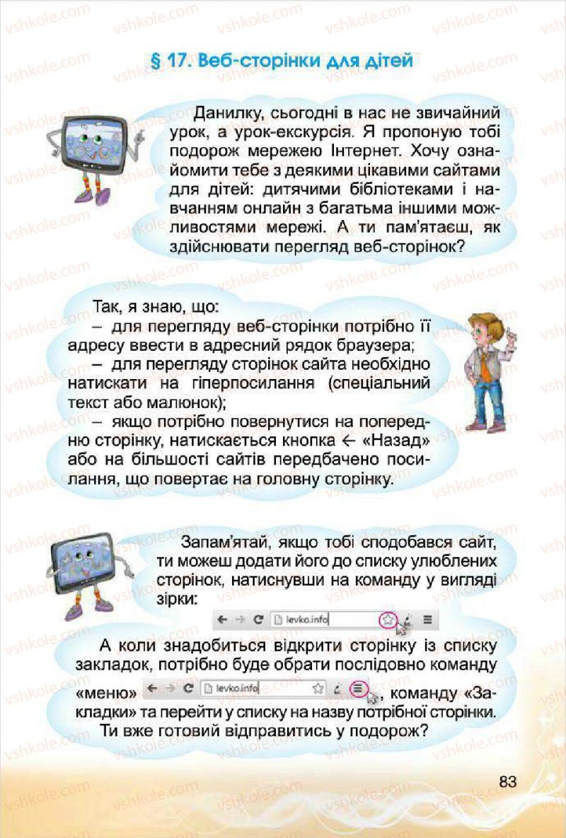 Страница 83 | Підручник Інформатика 4 клас О.В. Коршунова 2015