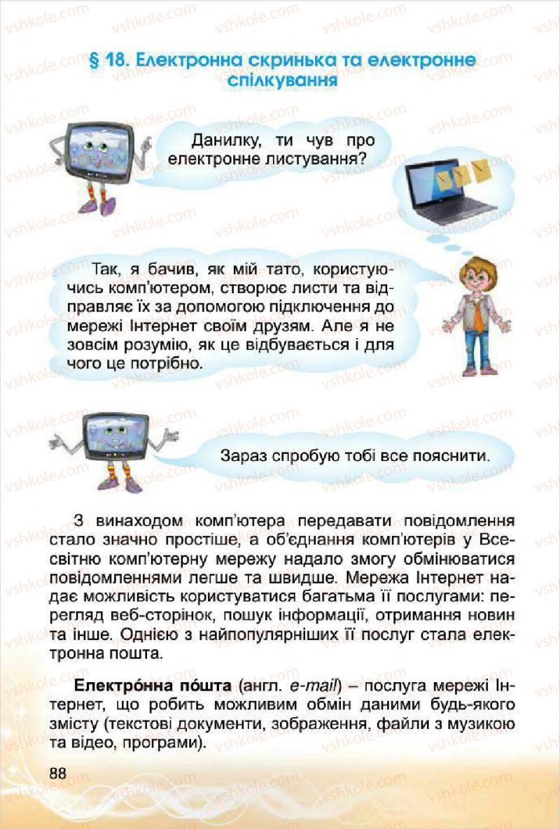 Страница 88 | Підручник Інформатика 4 клас О.В. Коршунова 2015