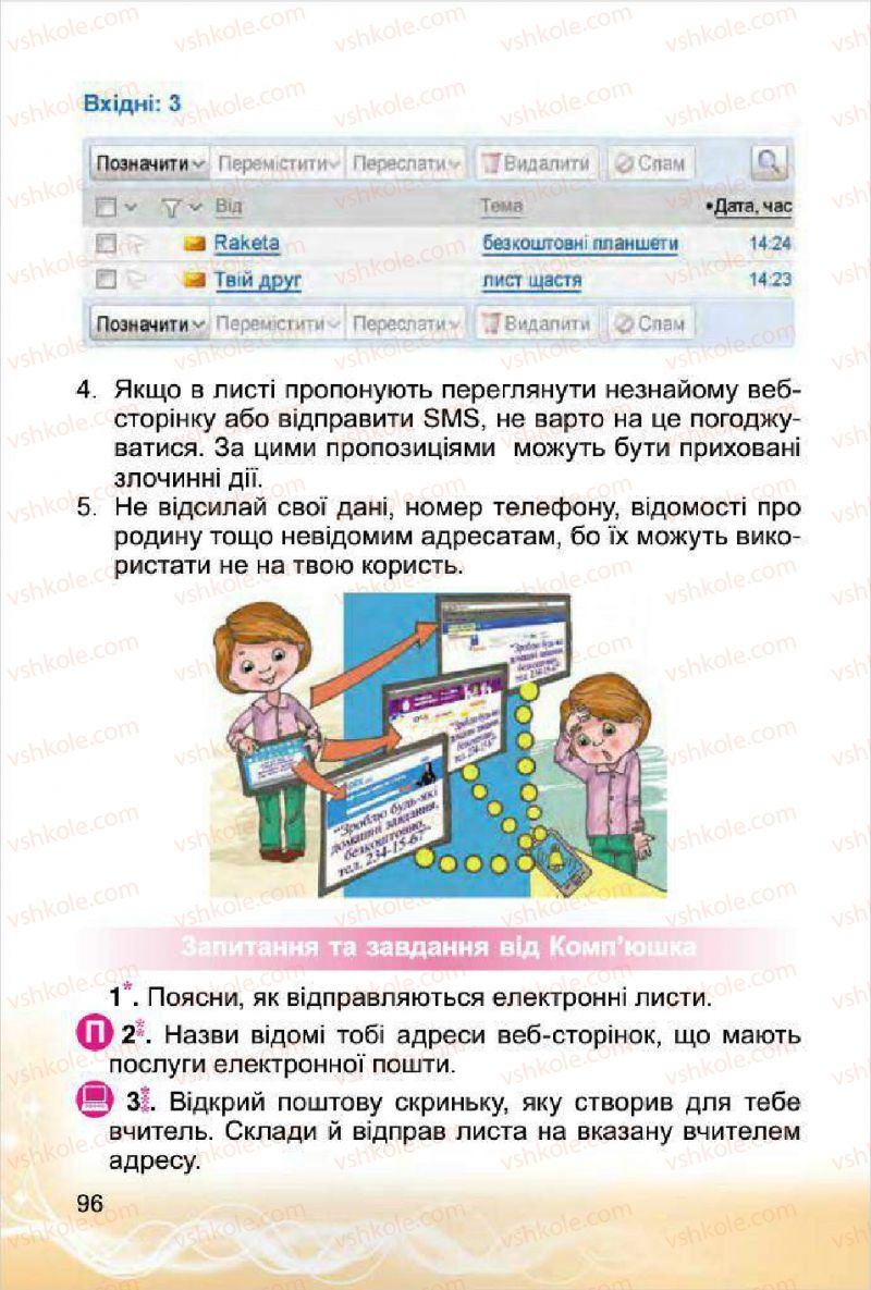 Страница 96 | Підручник Інформатика 4 клас О.В. Коршунова 2015