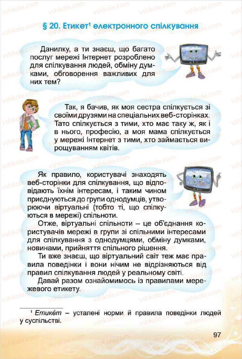 Страница 97 | Підручник Інформатика 4 клас О.В. Коршунова 2015