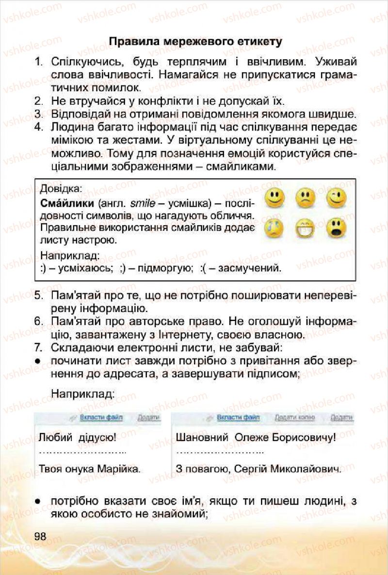 Страница 98 | Підручник Інформатика 4 клас О.В. Коршунова 2015