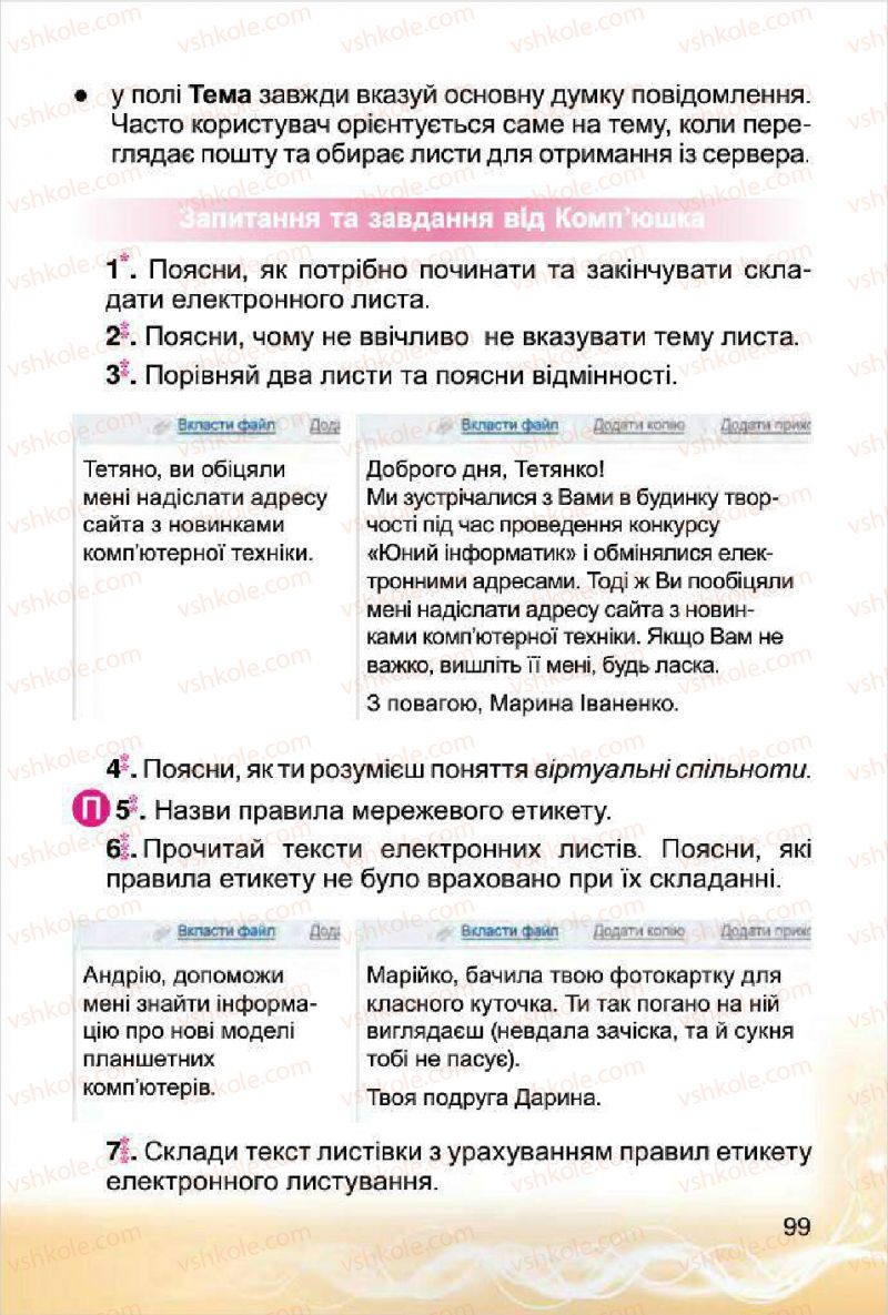 Страница 99 | Підручник Інформатика 4 клас О.В. Коршунова 2015