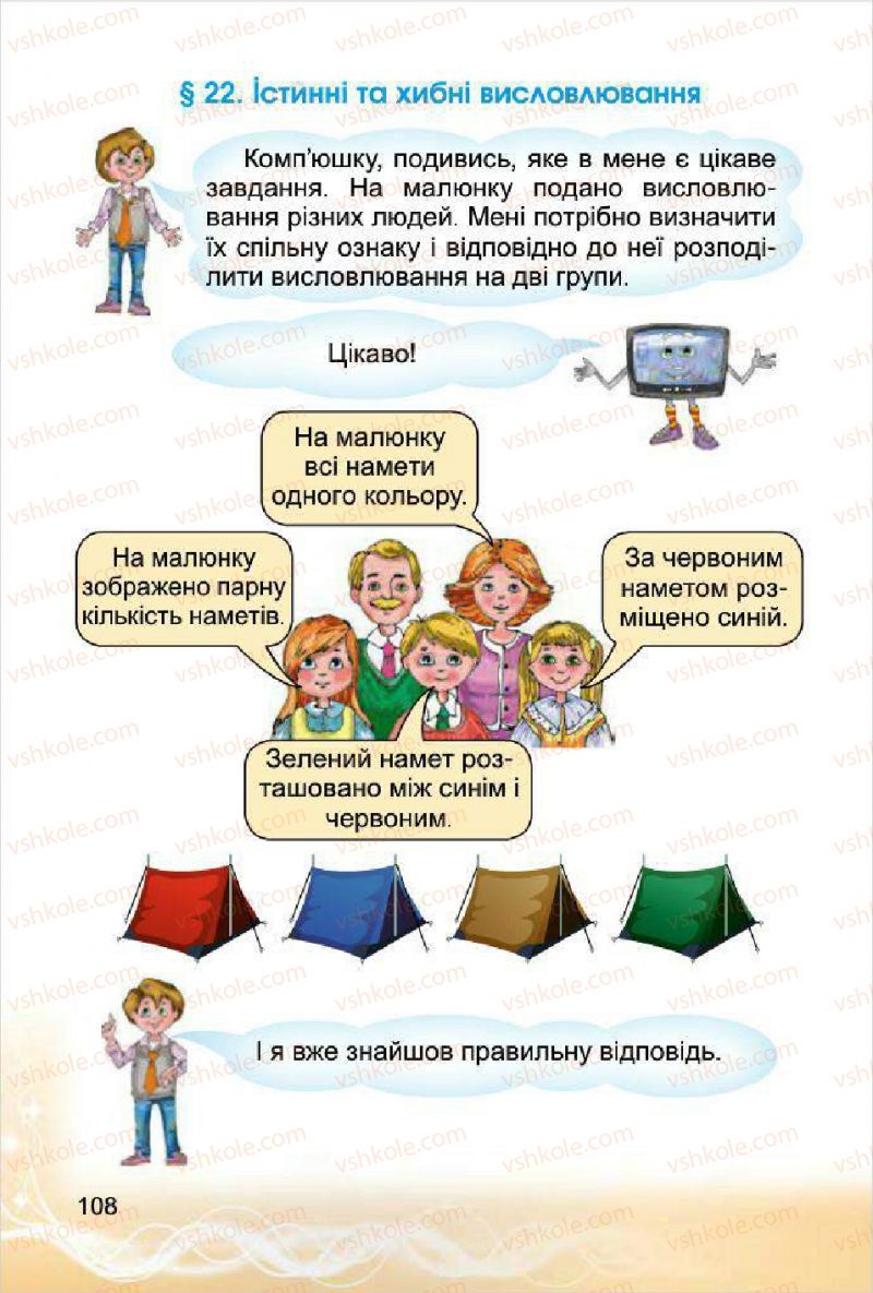 Страница 108 | Підручник Інформатика 4 клас О.В. Коршунова 2015