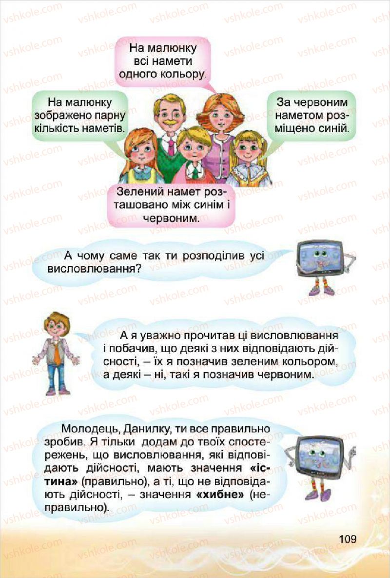 Страница 109 | Підручник Інформатика 4 клас О.В. Коршунова 2015