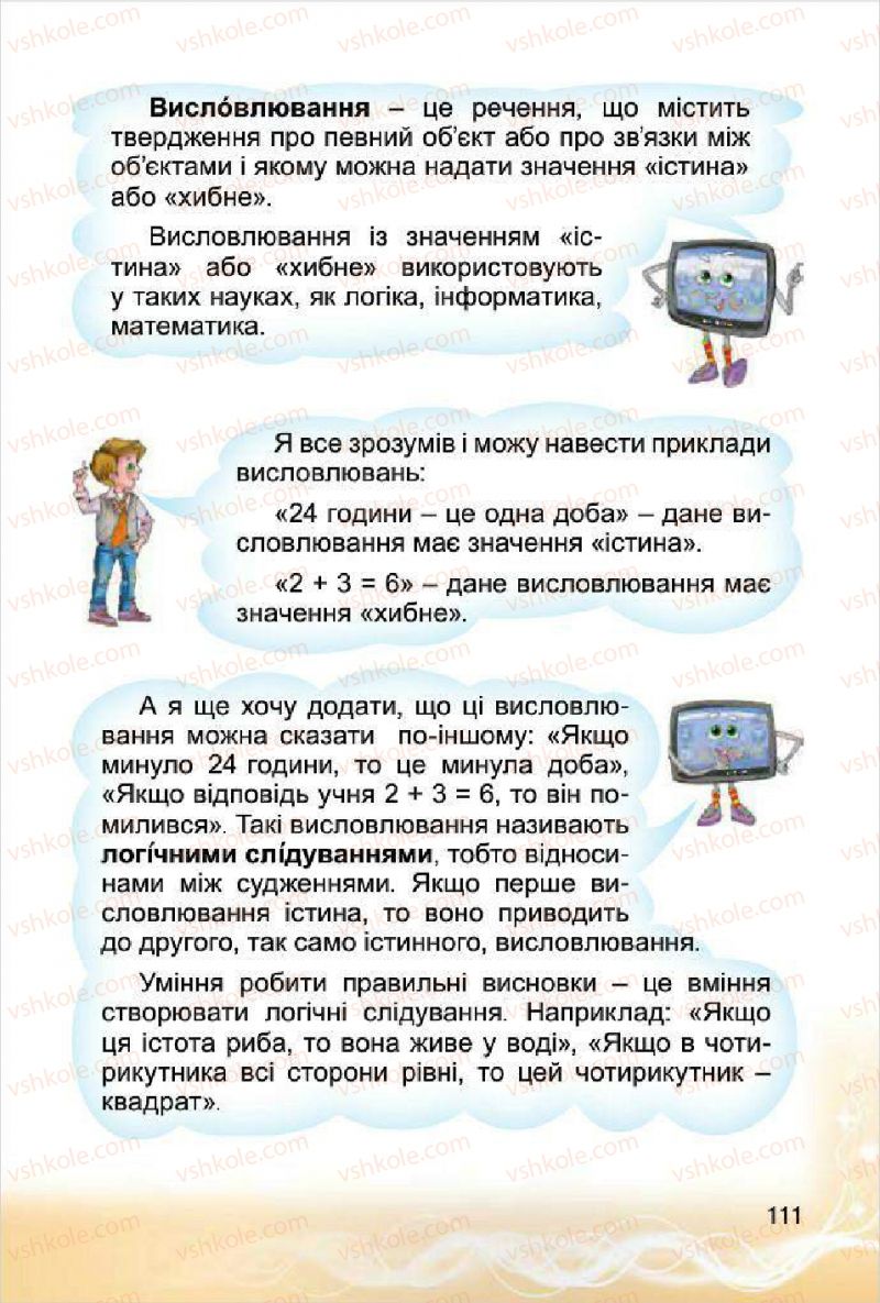Страница 111 | Підручник Інформатика 4 клас О.В. Коршунова 2015