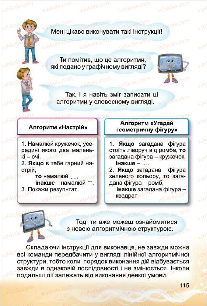 Страница 115 | Підручник Інформатика 4 клас О.В. Коршунова 2015