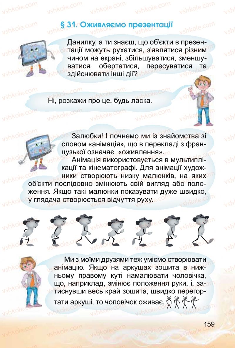 Страница 159 | Підручник Інформатика 4 клас О.В. Коршунова 2015