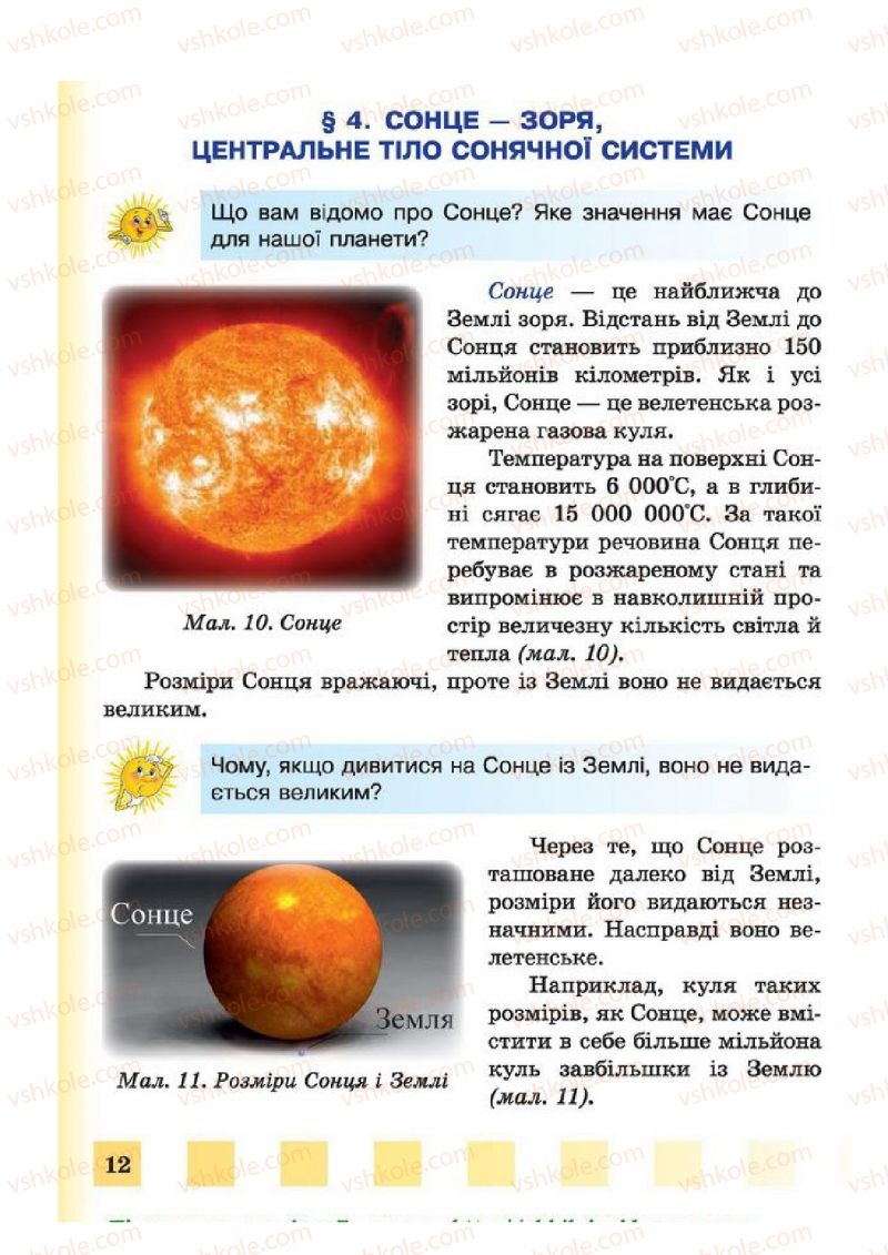 Страница 12 | Підручник Природознавство 4 клас І.І. Жаркова, Л.А. Мечник 2015
