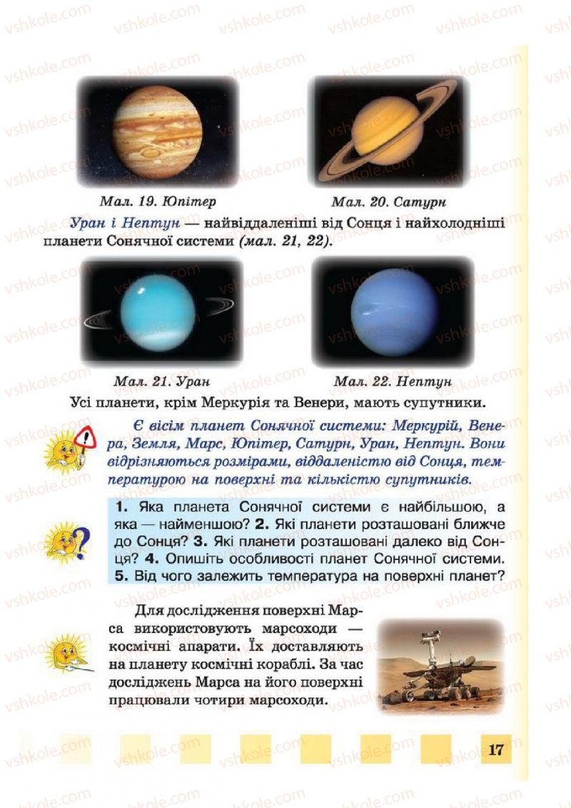 Страница 17 | Підручник Природознавство 4 клас І.І. Жаркова, Л.А. Мечник 2015