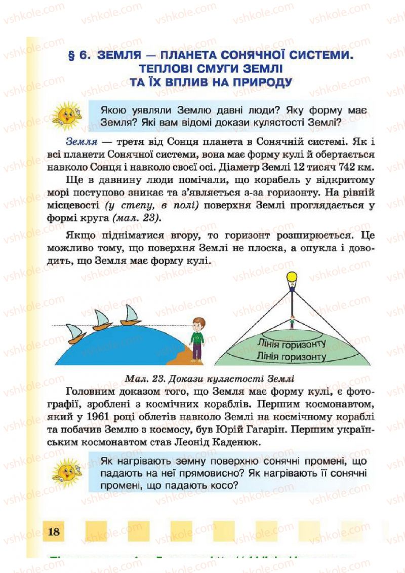 Страница 18 | Підручник Природознавство 4 клас І.І. Жаркова, Л.А. Мечник 2015