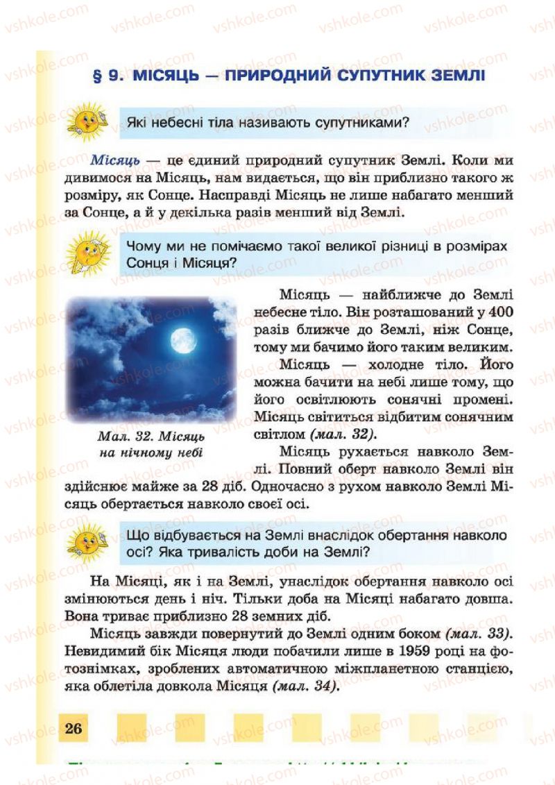 Страница 26 | Підручник Природознавство 4 клас І.І. Жаркова, Л.А. Мечник 2015