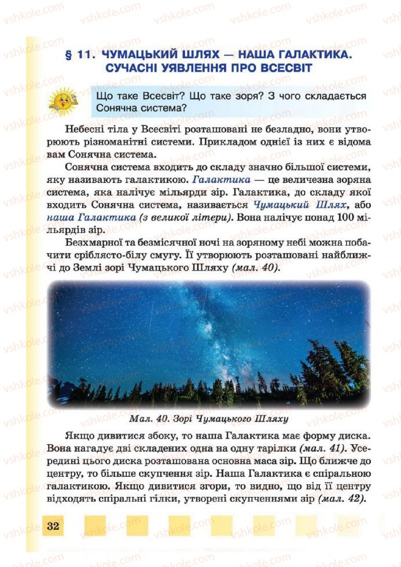 Страница 32 | Підручник Природознавство 4 клас І.І. Жаркова, Л.А. Мечник 2015