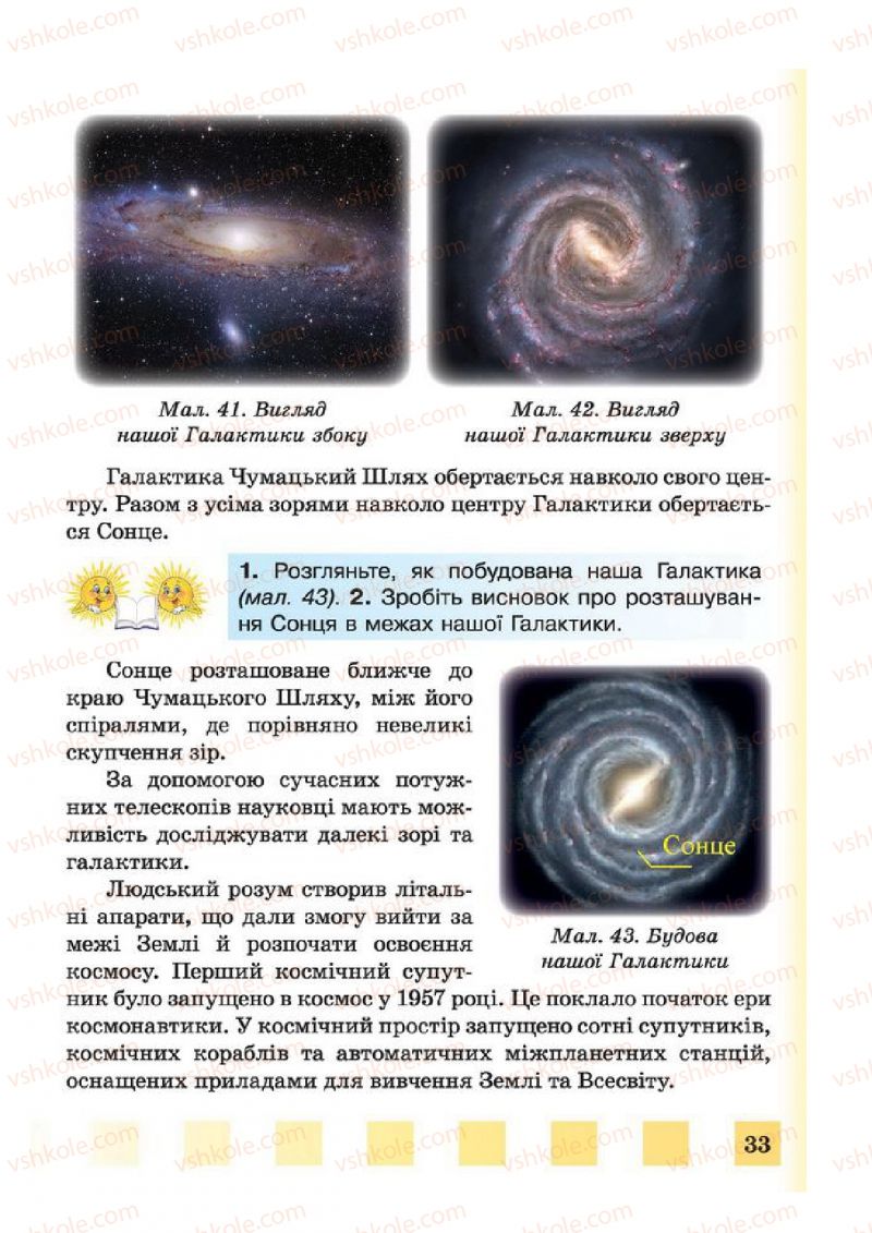 Страница 33 | Підручник Природознавство 4 клас І.І. Жаркова, Л.А. Мечник 2015