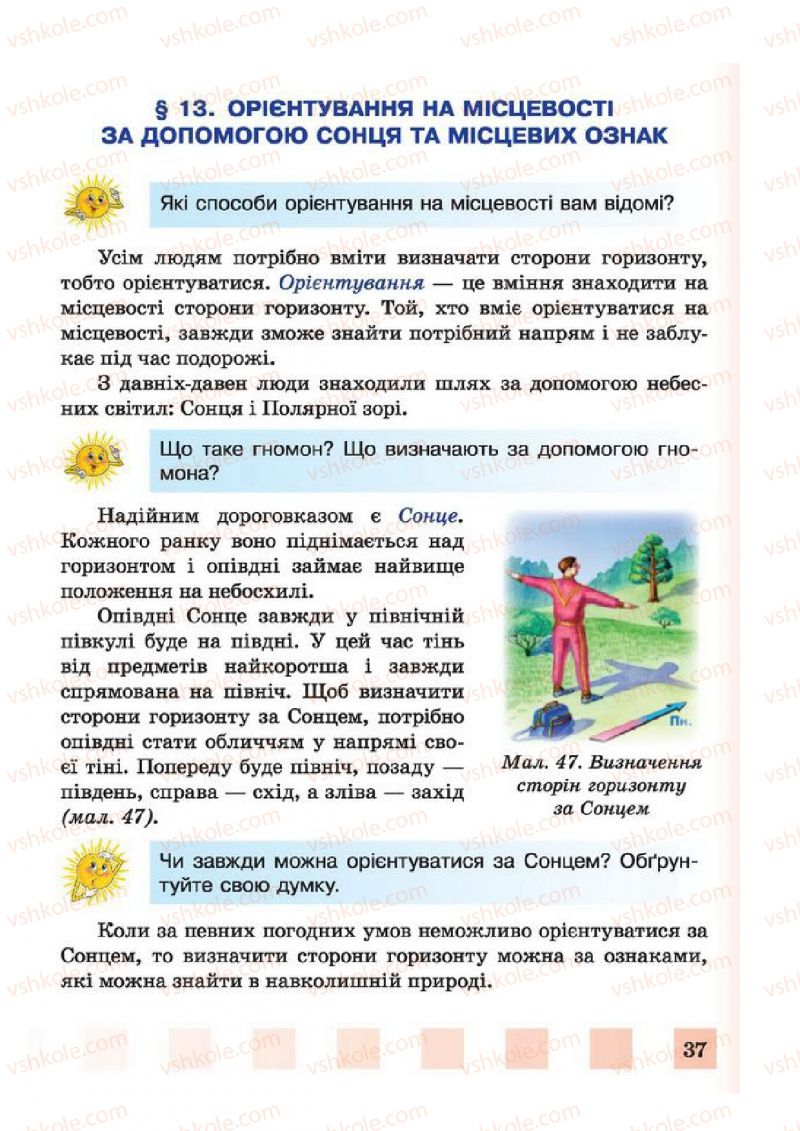 Страница 37 | Підручник Природознавство 4 клас І.І. Жаркова, Л.А. Мечник 2015