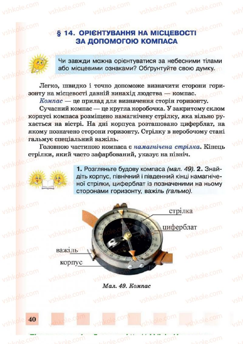 Страница 40 | Підручник Природознавство 4 клас І.І. Жаркова, Л.А. Мечник 2015