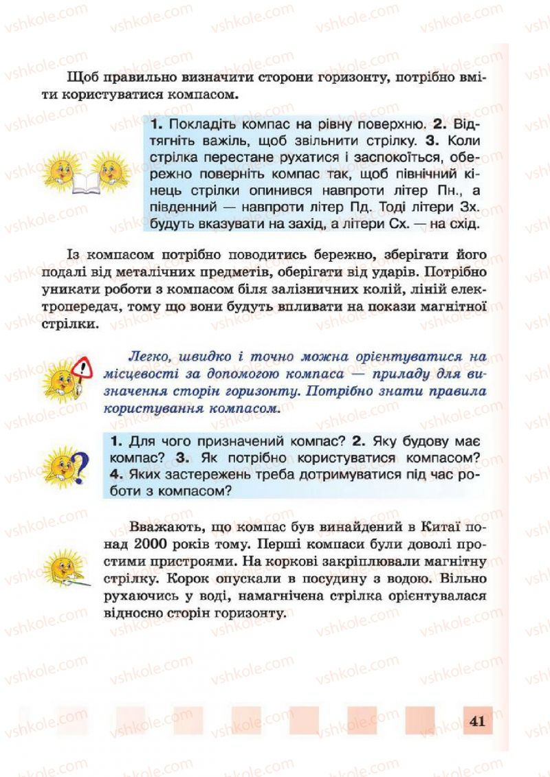Страница 41 | Підручник Природознавство 4 клас І.І. Жаркова, Л.А. Мечник 2015