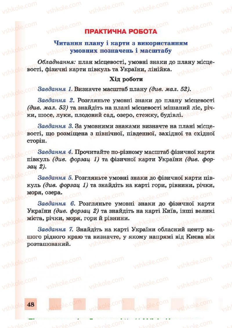 Страница 48 | Підручник Природознавство 4 клас І.І. Жаркова, Л.А. Мечник 2015