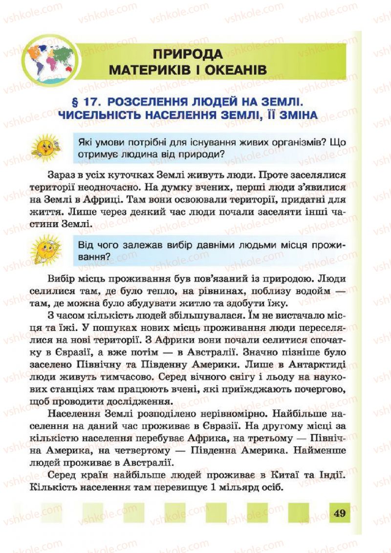 Страница 49 | Підручник Природознавство 4 клас І.І. Жаркова, Л.А. Мечник 2015