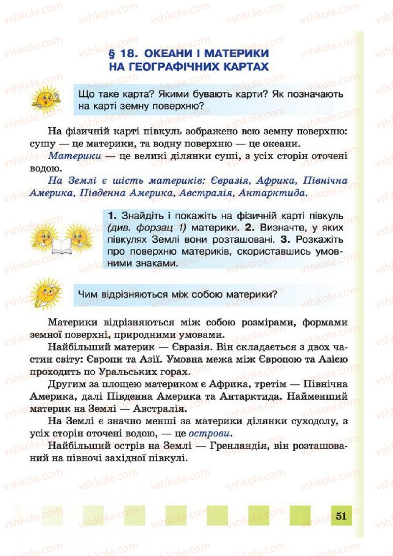 Страница 51 | Підручник Природознавство 4 клас І.І. Жаркова, Л.А. Мечник 2015